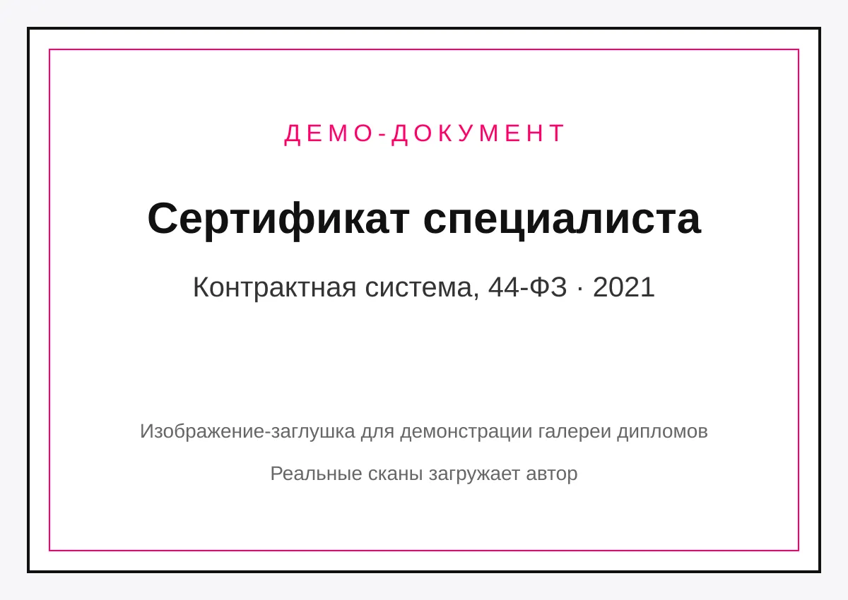 Иван Петров — диплом 1